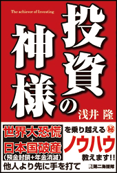 中古】 2000年の衝撃/第二海援隊/浅井隆（経済ジャーナリスト）