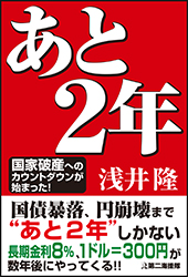 あと２年