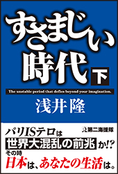 2017年の衝撃下