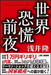 日銀が破綻する日