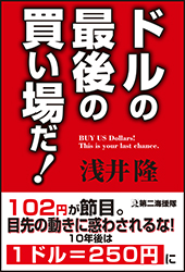 日銀が破綻する日