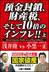 預金封鎖、財産税、そして10倍のインフレ!!上